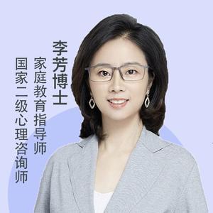 李芳博士聊教育头像