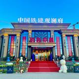 中国铁建观澜府阿凯头像