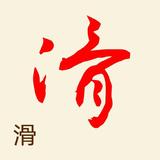 许一生诺言460头像