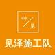 见泽家装工程头像