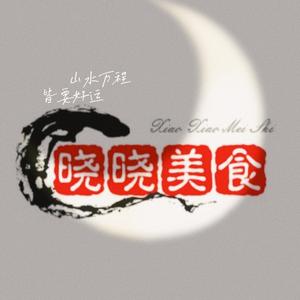 晓晓美食坊头像