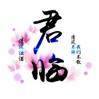 o0君临0o头像