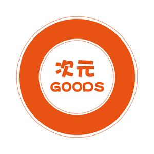 次元Goods头像