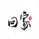 丁丁糖糖头像