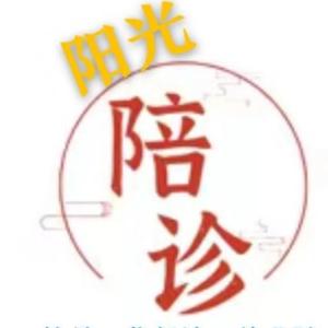 京津冀鲁沪阳光陪诊头像