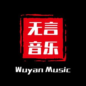 无言.Music头像