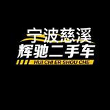 辉驰汽车服务中心头像