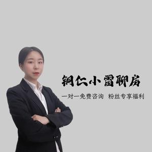 铜仁捡漏小雷头像