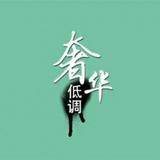 叶先生7957头像