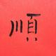 平安瑞虎plus头像