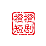 橙橙短视频头像
