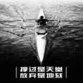 快乐青衫客头像