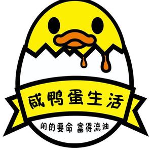 咸鸭蛋生活头像