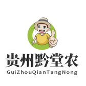 贵州黔堂农特产丶产地直发头像