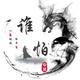 用户4480478595079 · 宋Pro DM车主·车龄半年头像