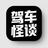 驾车怪谈头像