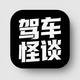 驾车怪谈头像