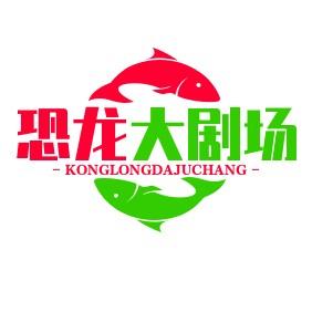 恐龙大剧场头像