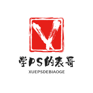 学PS的表哥头像