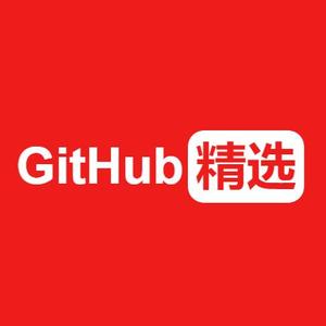 GitHub精选头像