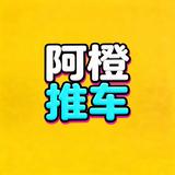 阿橙推车头像
