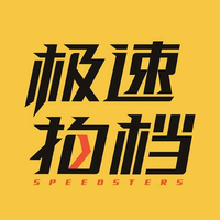 极速拍档头像