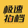 极速拍档头像