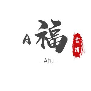 A福剪辑头像