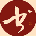 高玉海书法课堂头像