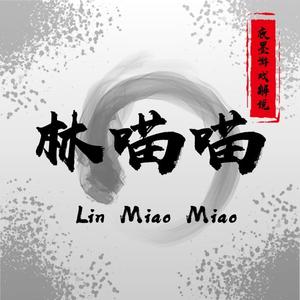 林喵喵不说晚安头像