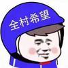 运筹帷幄高山JC头像