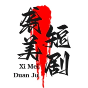 袭美短剧头像