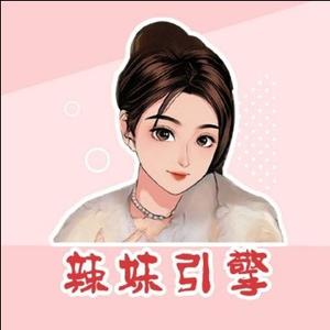 辣妹引擎头像