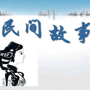 民间故事一小堆头像