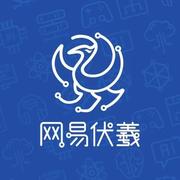 网易伏羲的个人资料头像