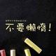 自己想775头像