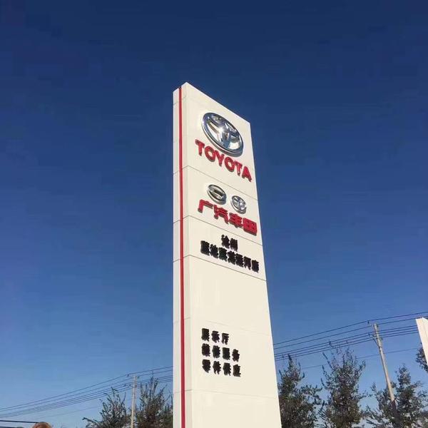广汽丰田沧州蓝池店头像