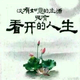 甲寅聊易头像