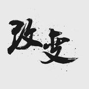 红尘游子戏人间的个人资料头像