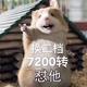 浙J傑 · 传祺GS4 PLUS车主·车龄2年头像
