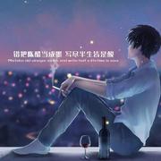 一将功成万骨枯的个人资料头像