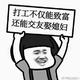 昆狗吹头像