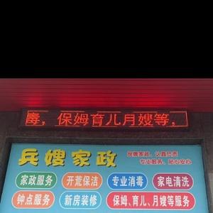 兵嫂家政头像