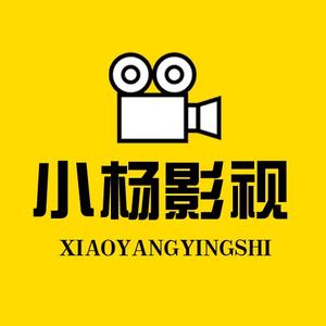 X小杨影视Y头像