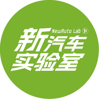 新汽车实验室头像