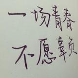 半生流离ぶ963头像
