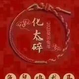 欠揍的花椒头像