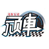 顽车car头像