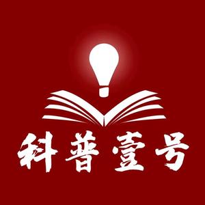 泰叔科普