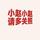 武汉小赵汽车头像